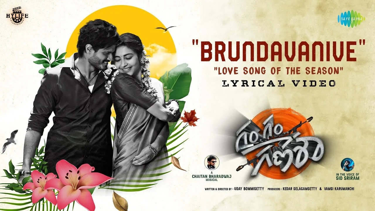 Brundavanive Song Lyrics