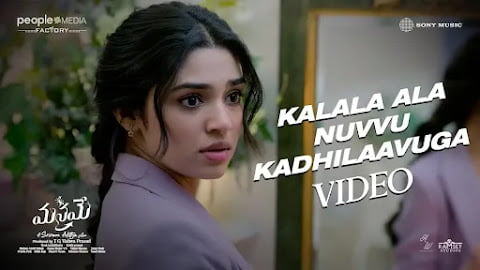 Kalalaa Ala Nuvvu Kadhilavuga Song Lyrics