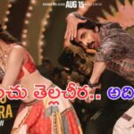 Nallanchu Thellacheera Song Lyrics